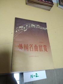 外国名曲欣赏（轻音乐）