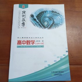 典例教案高中数学必修第二册。北师大版