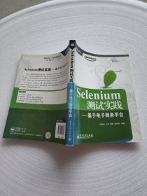 Selenium测试实践