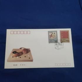 1993－5围棋特种邮票首日封