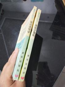 趣味科学卡通系列:漫话计算机  漫画遗传学 2本合售