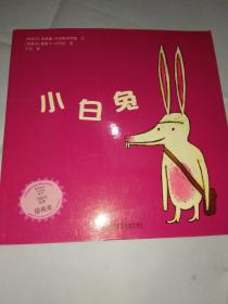 小白兔（东方娃娃出品）