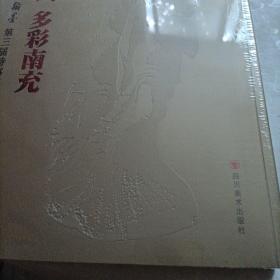 大美四川，多彩南充