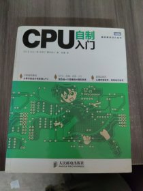 CPU自制入门