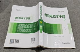 供配电技术手册