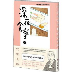 深夜食堂 16