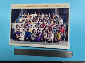 乌市首届学校健康教育教师培训班留念