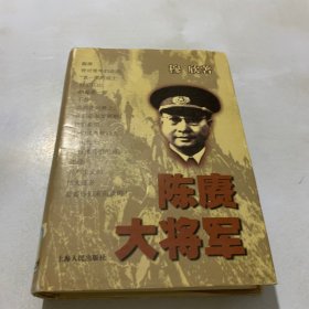 陈赓大将军