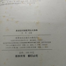 英语动词搭配用法大辞典