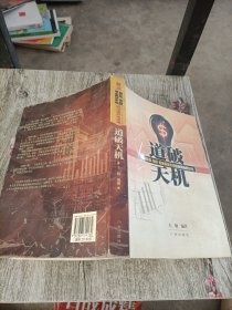 道破天机:解读投机致胜的策略