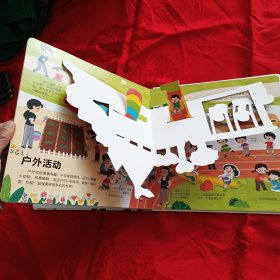 儿童互动游戏立体书我爱幼儿园