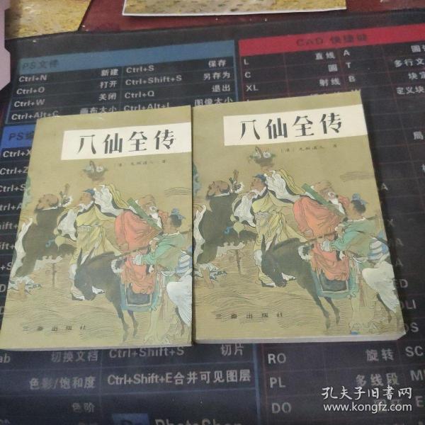 八仙全传（最新经典珍藏）