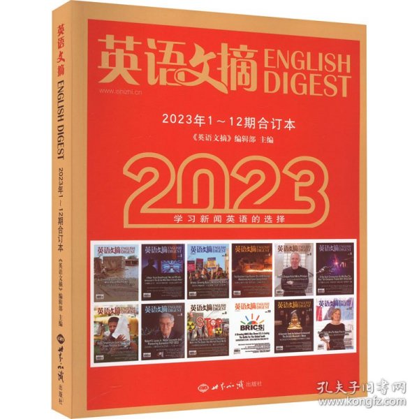 英语文摘2023年1-12合订本