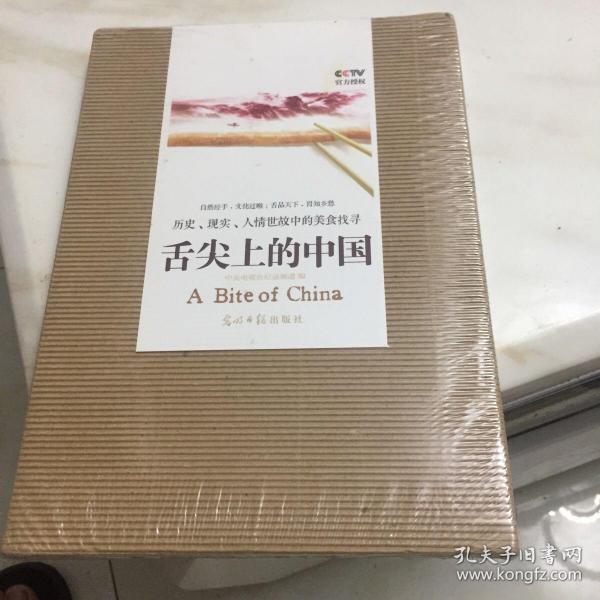 舌尖上的中国