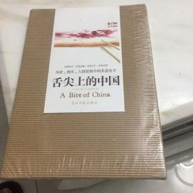 舌尖上的中国