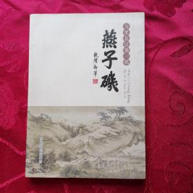 燕子磯