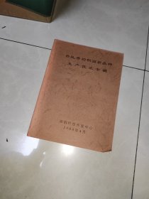 热轧带肋钢筋新品种生产技术专辑