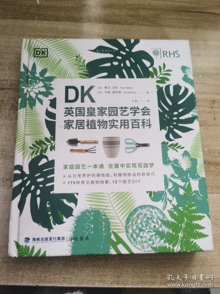 DK英国皇家园艺学会家居植物实用百科