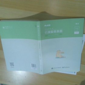 粉笔公考2020省考行测极致真题解析多省市联考真题公务员考试2020真题题库试卷四川安徽湖南省