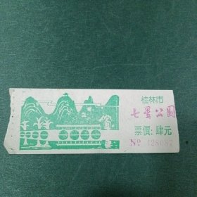 桂林市七星公园门票