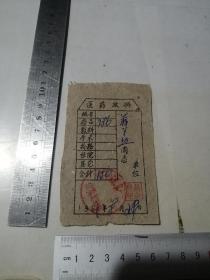票证    1961年医药收据   金堂县沱江中心卫生院收费专用章   （右上角有两处孔洞。）  安图发货，土纸印刷。可以多单合并运费