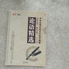中华优秀传统文化练字模板：三字经