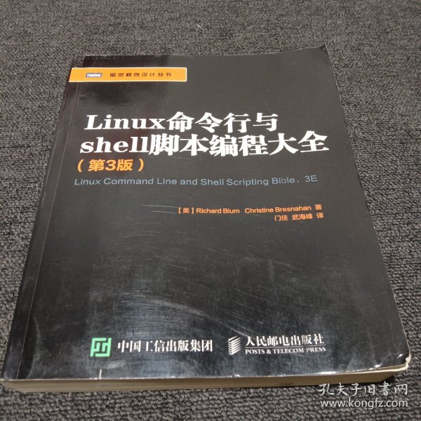 Linux命令行与shell脚本编程大全（第3版）