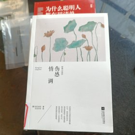 世界大师经典小说坊:伤感情调