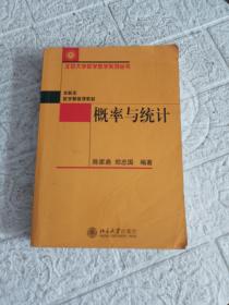 概率与统计  书内有笔记划线