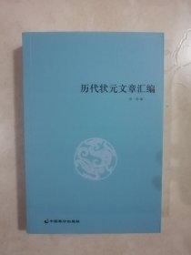 状元文章汇编