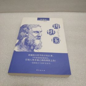 理想国