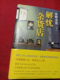 2501S大32：解忧杂货店