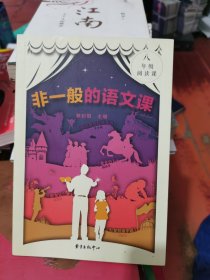 非一般的语文课八年级阅读课