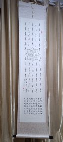 女书作品挂轴四尺对开（内芯137CM*33CM，外177CM*41CM）毛泽东诗词七律长征