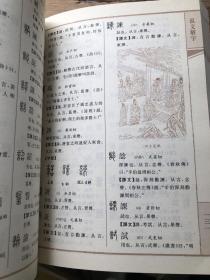 说文解字两厚册 带插图版本 上下两册合售不拆卖