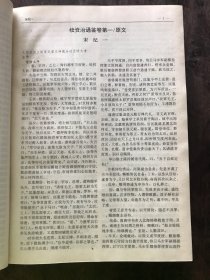 文白对照全译续资治通鉴 上下册