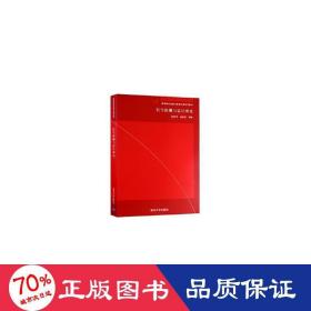 信号检测与估计理论/高等院校信息与通信工程系列教材