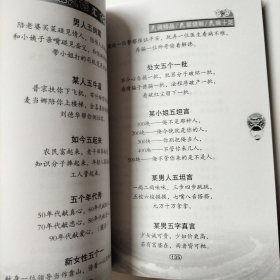 东拾西捡民谣汇