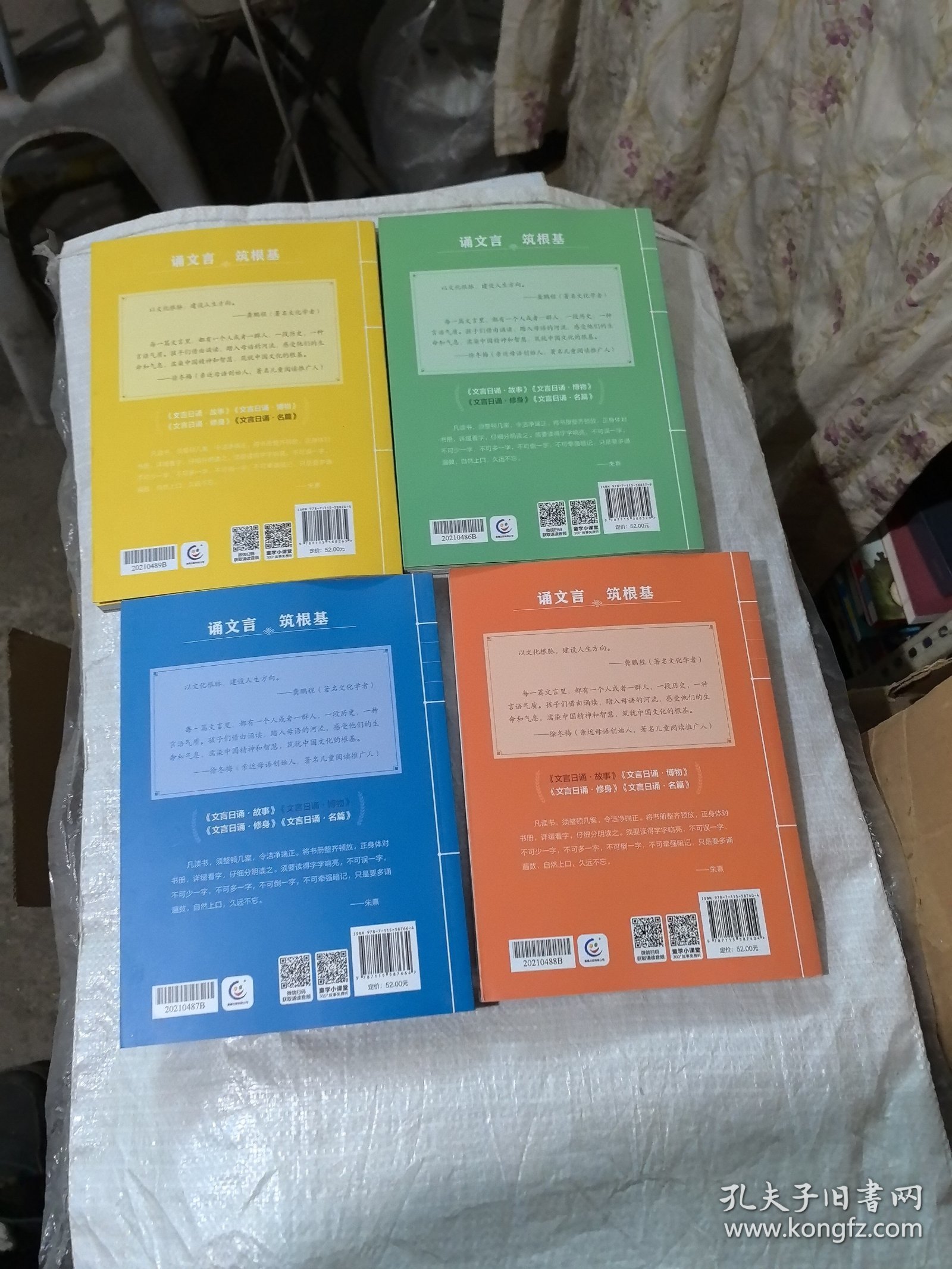 文言日诵（博物，修身，名篇，故事）4本