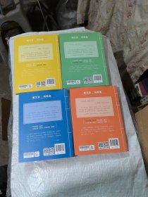 文言日诵（博物，修身，名篇，故事）4本