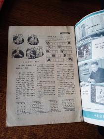 大众电影1981年第12期