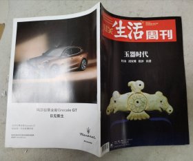 《三联生活周刊》 2023 5 玉器时代 （当天发货）