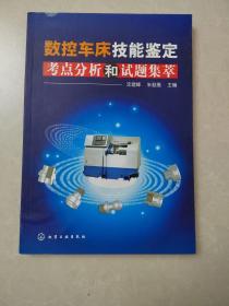 数控车床技能鉴定考点分析和试题集萃