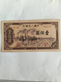 第一套人民币100元。，