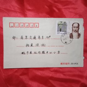贴有1枚面值30分《爱国民主人士——张澜》邮票和1枚面值20分《上海民居》邮票的实寄封1只（此《实寄封》16×10厘米）