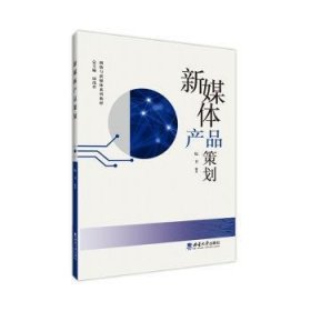 新媒体产品策划