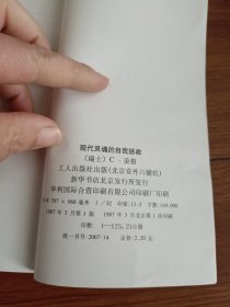 现代灵魂的自我拯救