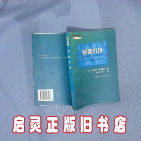 金融投资译丛·回购市场：关于产品应用及风险的进阶指南 英.罗伯特·斯坦纳 梁国勇 上海财经大学出版社