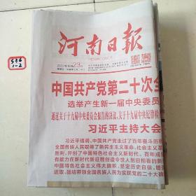 河南日报2022年10月23日