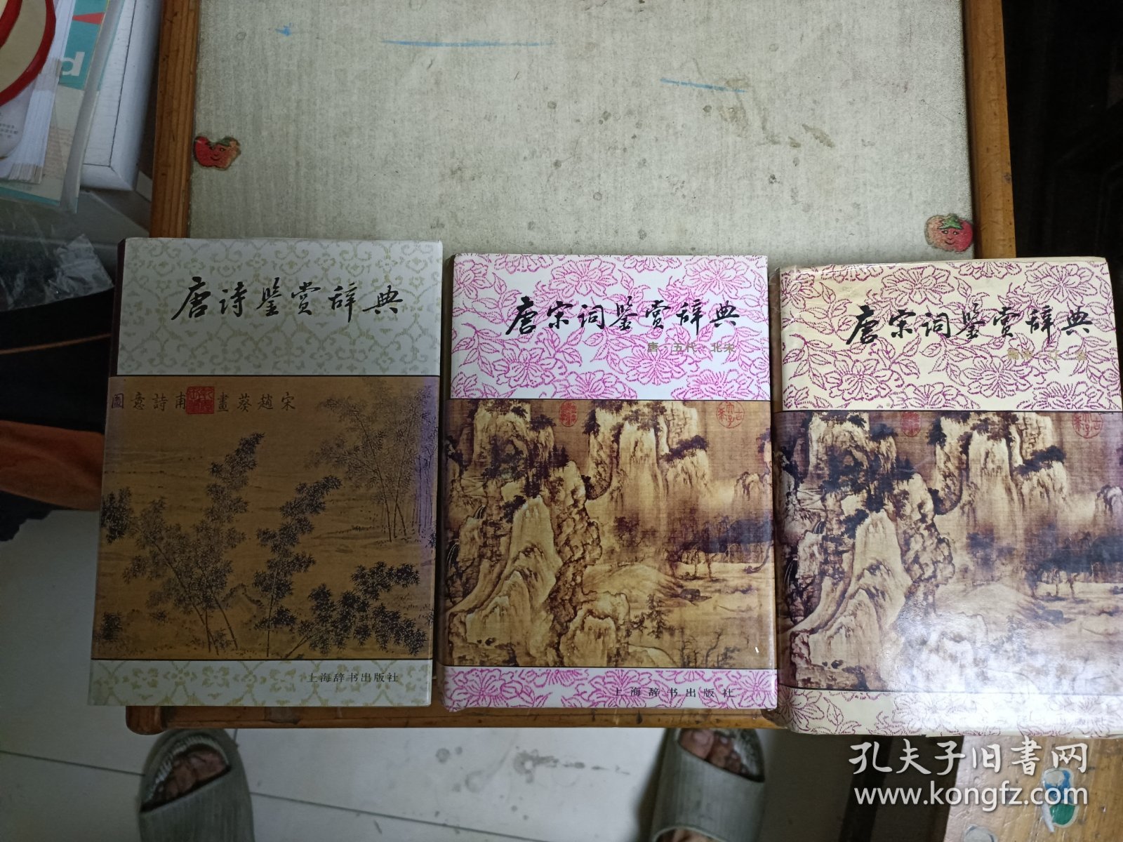 唐宋词鉴赏辞典(唐·五代·北宋+南宋·辽·金)+唐诗鉴赏辞典(三册合售)